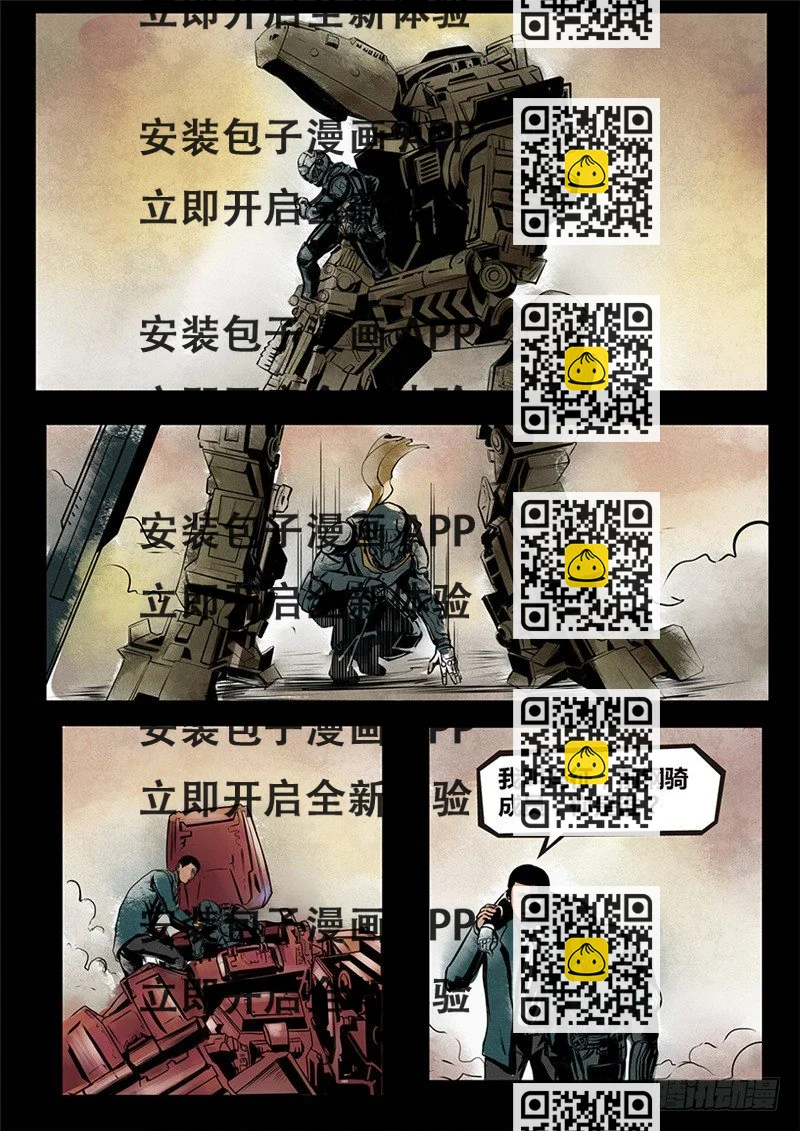 《暗源》第二季血色之刃11话 第2页
