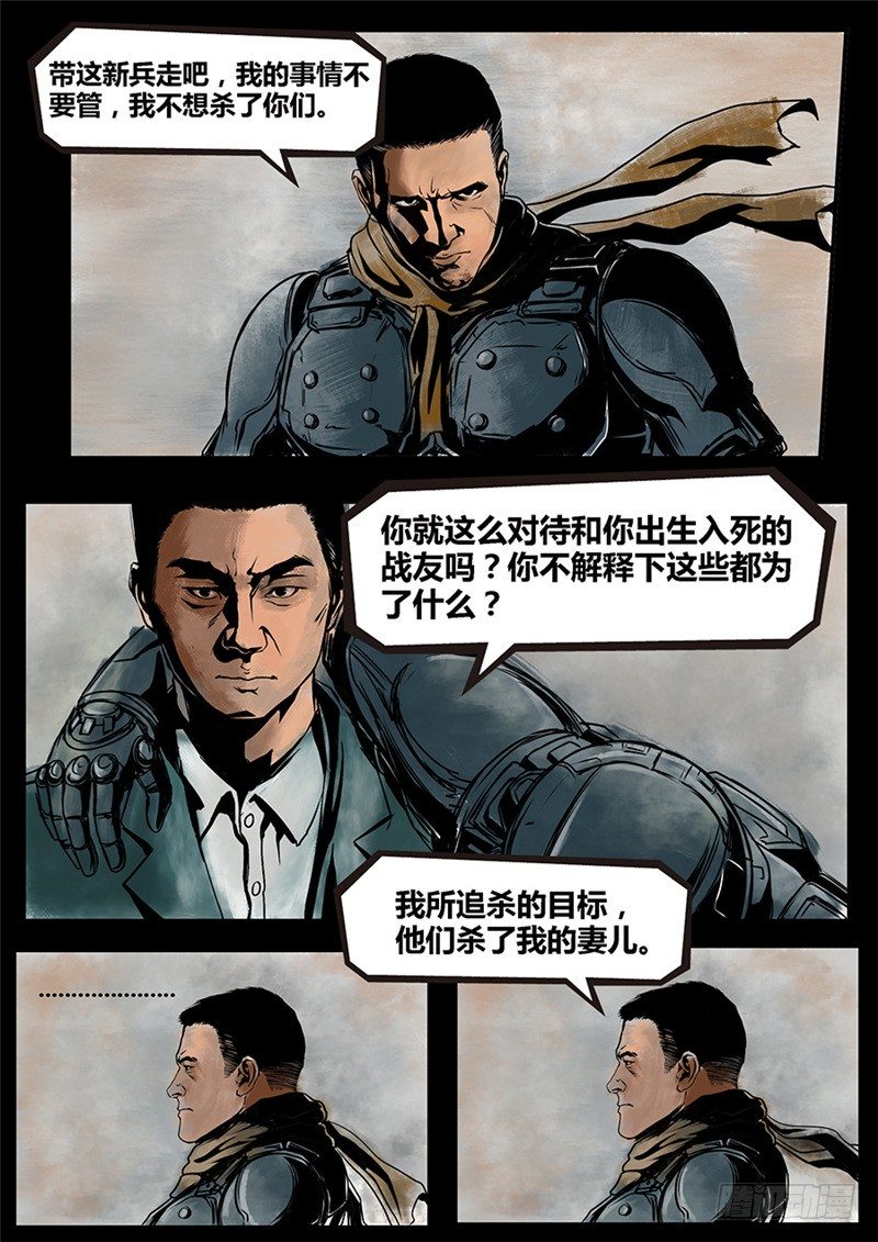 《暗源》第二季血色之刃11话 第5页