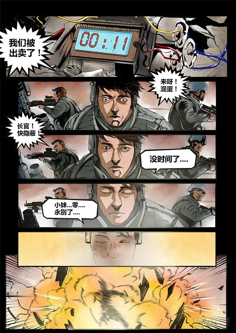 《暗源》第二季血色之刃11话 第8页