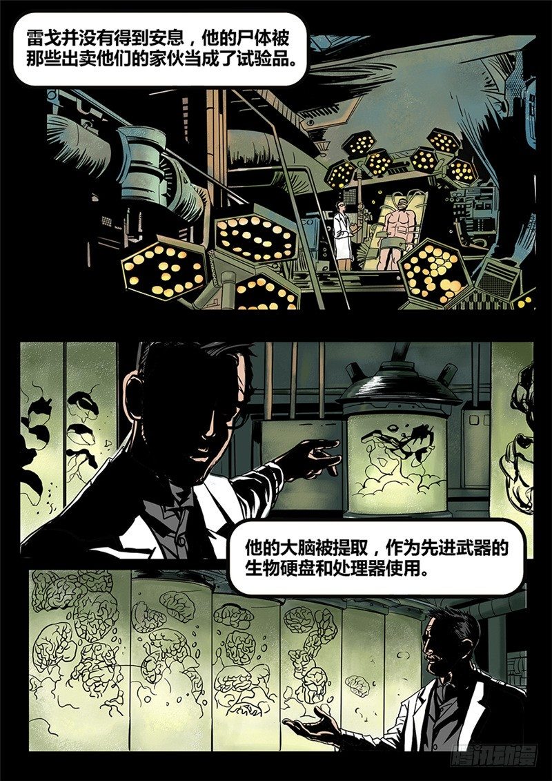 《暗源》第二季血色之刃11话 第9页