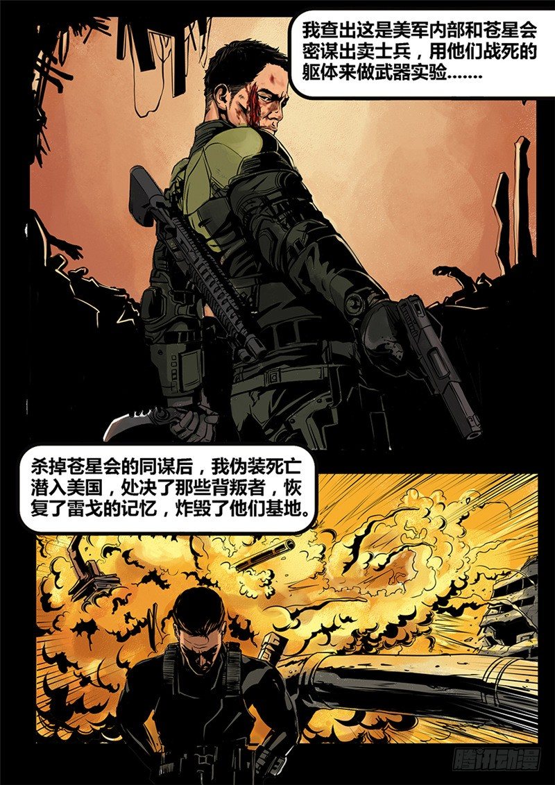 《暗源》第二季血色之刃11话 第11页