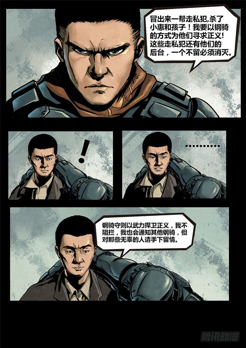 《暗源》第二季血色之刃11话 第13页