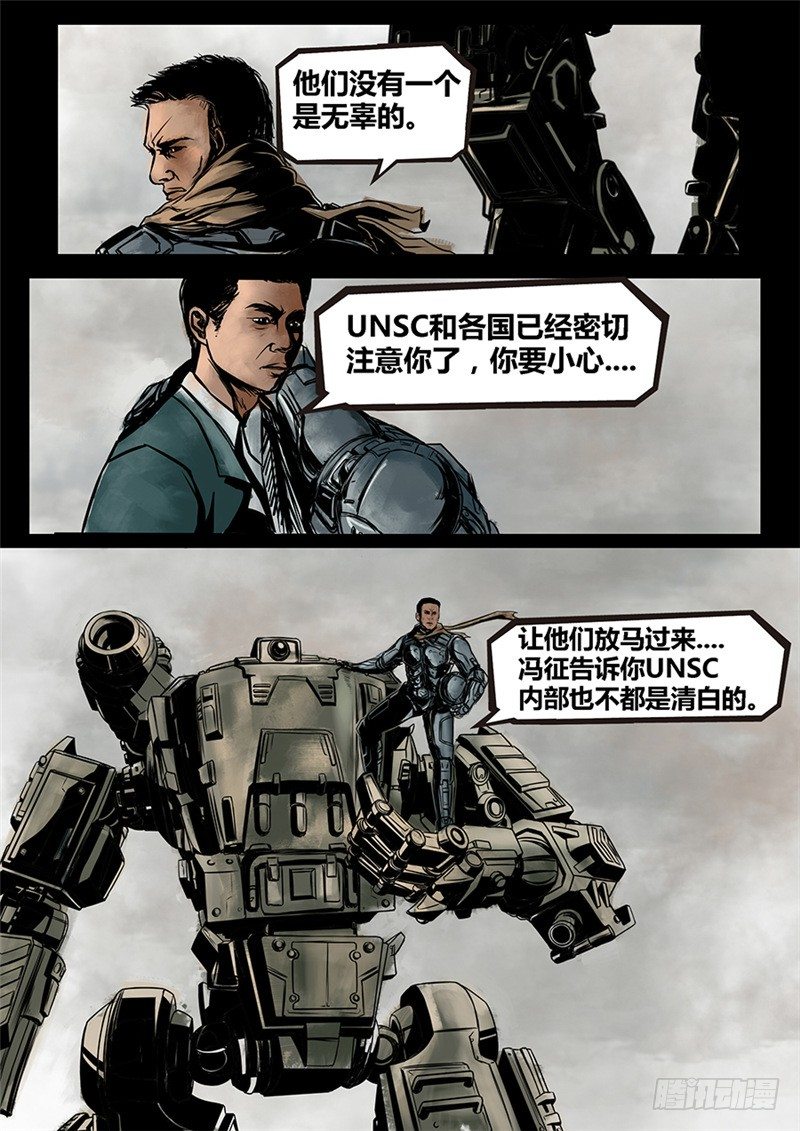 《暗源》第二季血色之刃11话 第14页