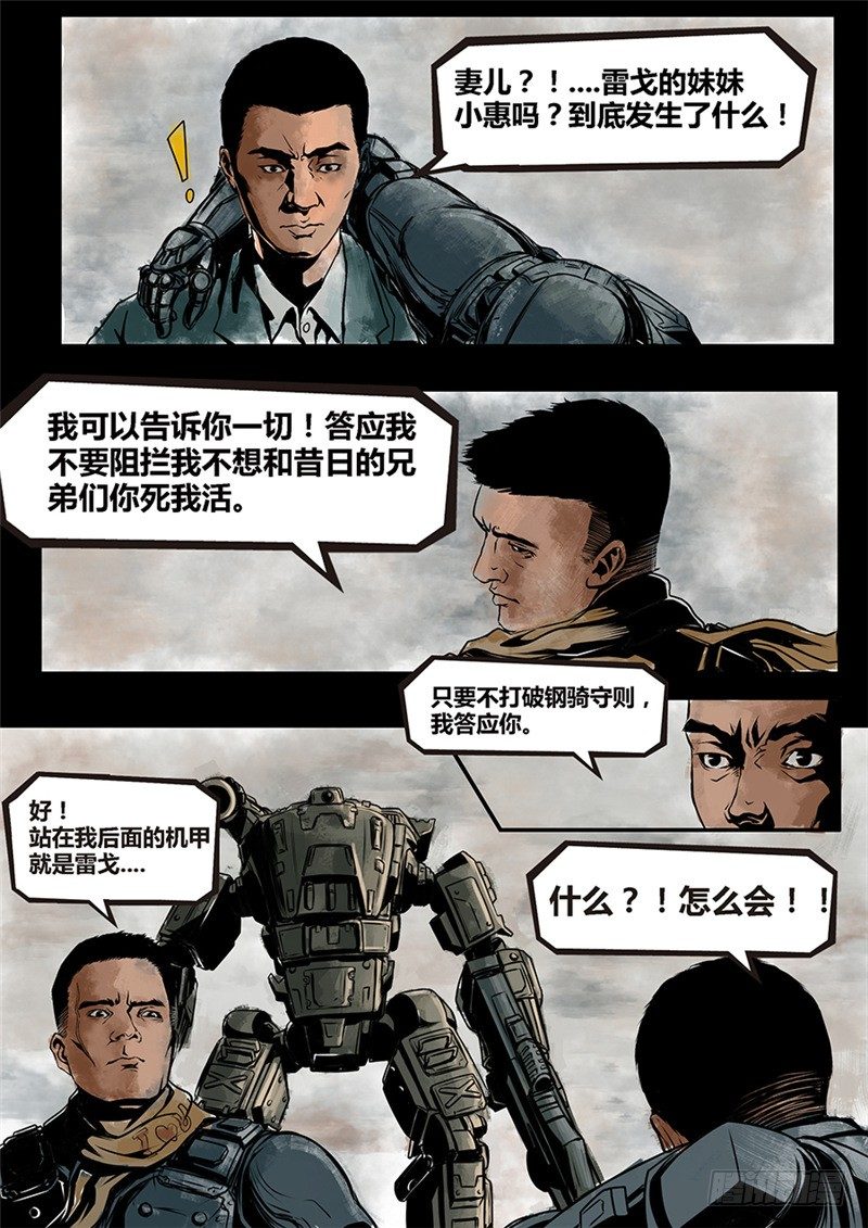 《暗源》第二季血色之刃11话 第6页