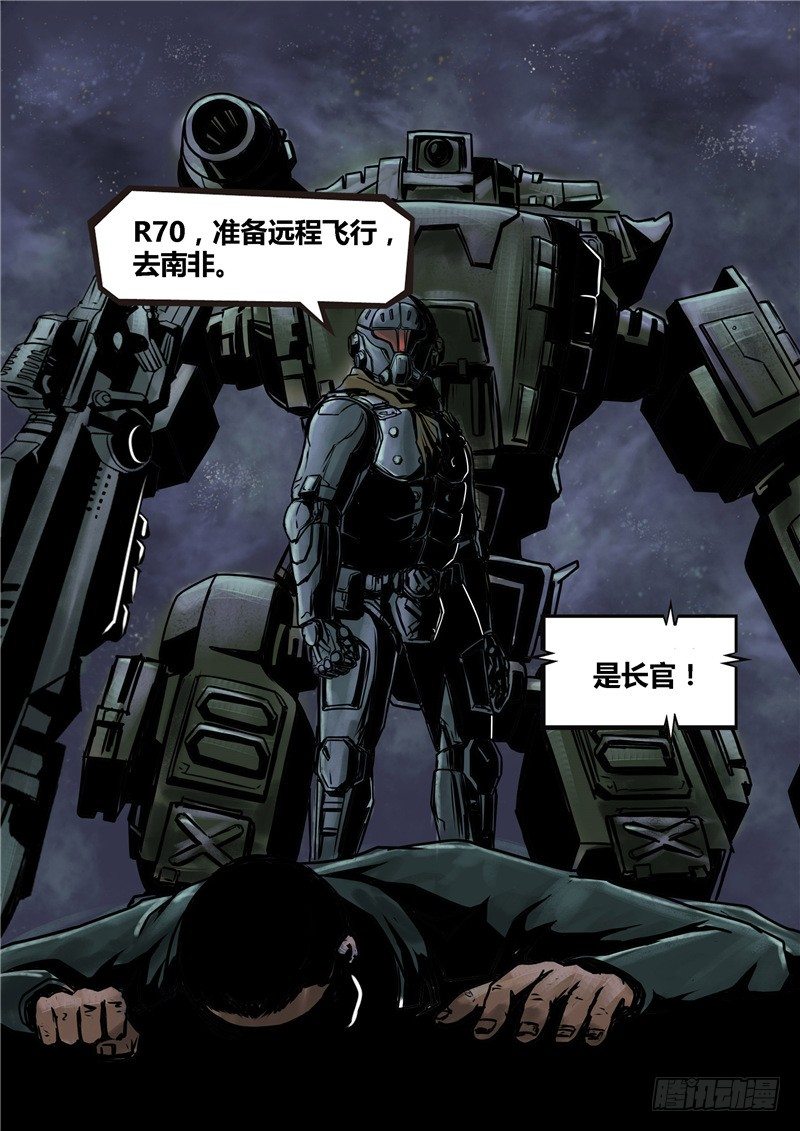 《暗源》第二季血色之刃12话 第4页