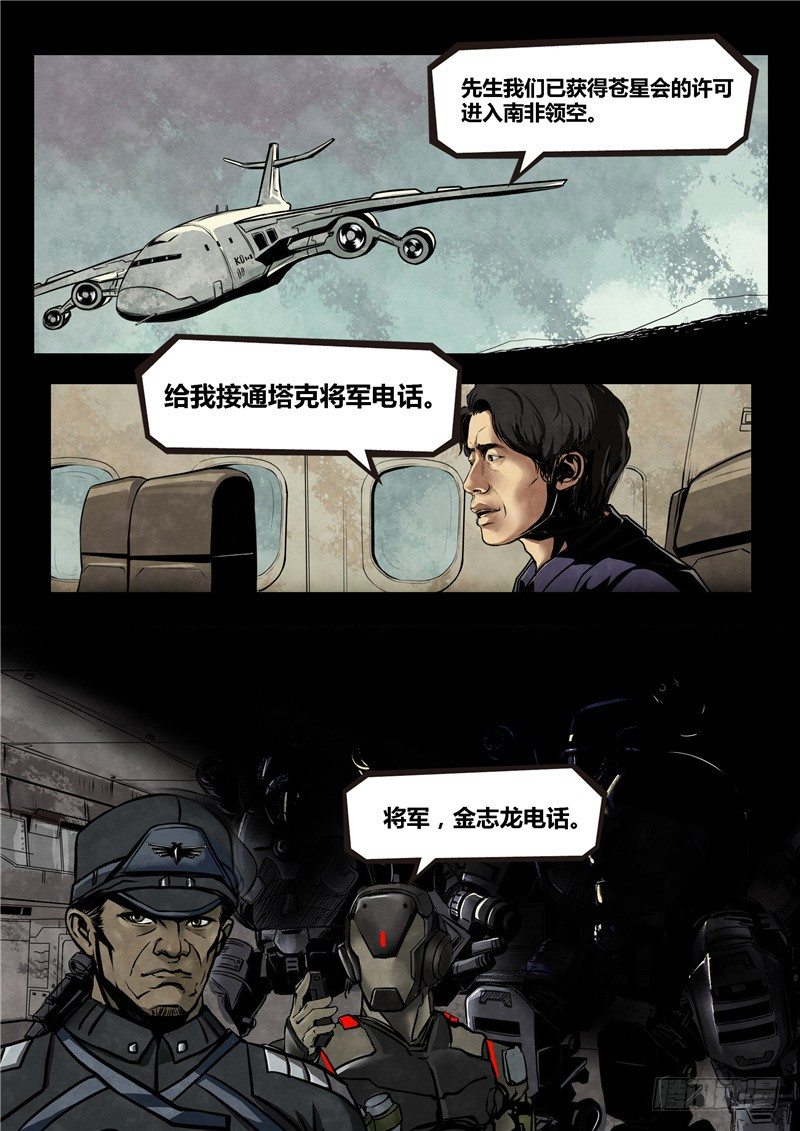 《暗源》第二季血色之刃12话 第5页