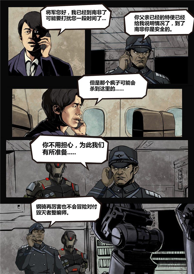 《暗源》第二季血色之刃12话 第6页