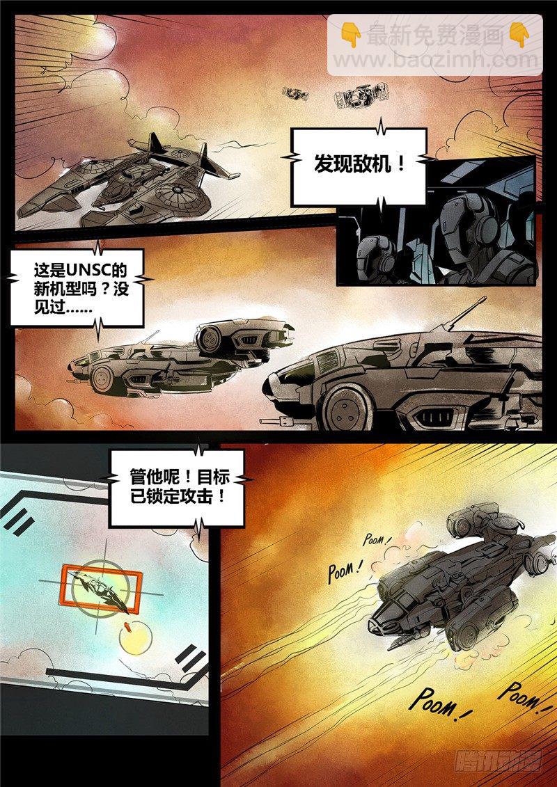 《暗源》第二季血色之刃13话 第2页