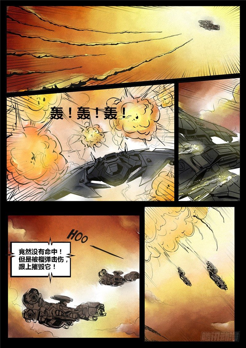 《暗源》第二季血色之刃13话 第3页