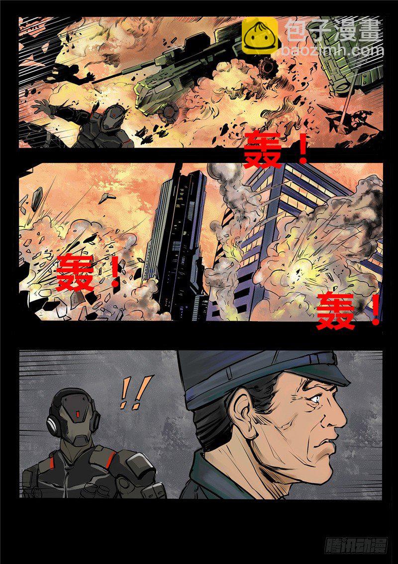 《暗源》第二季血色之刃13话 第6页