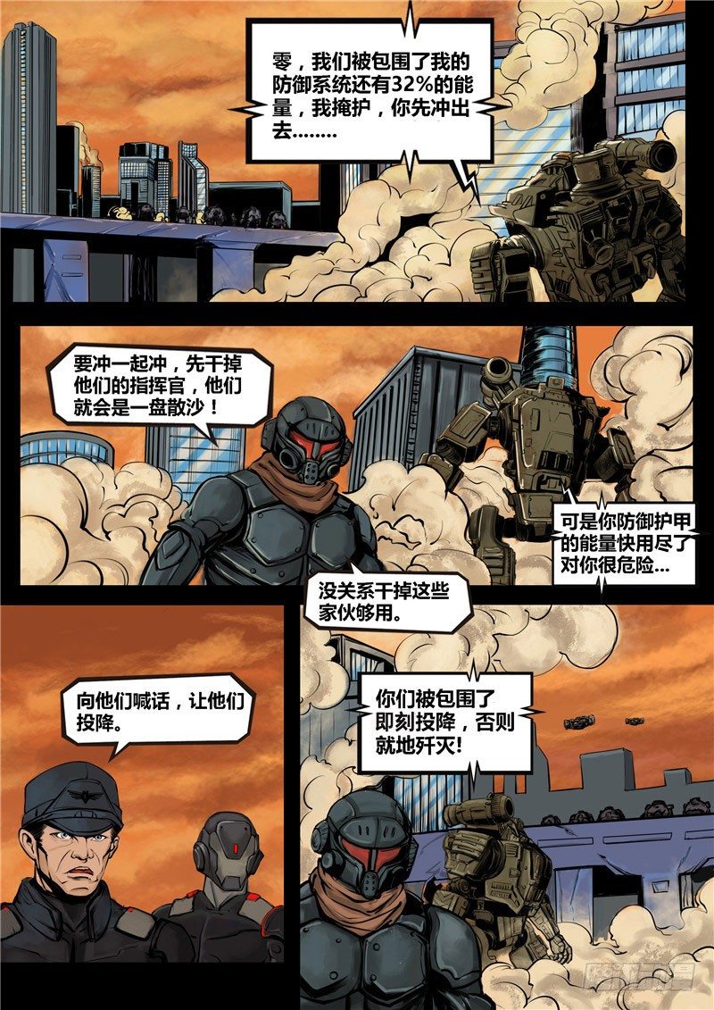 《暗源》第二季血色之刃14话 第2页