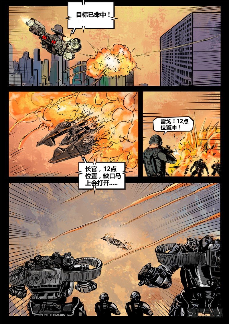 《暗源》第二季血色之刃14话 第6页