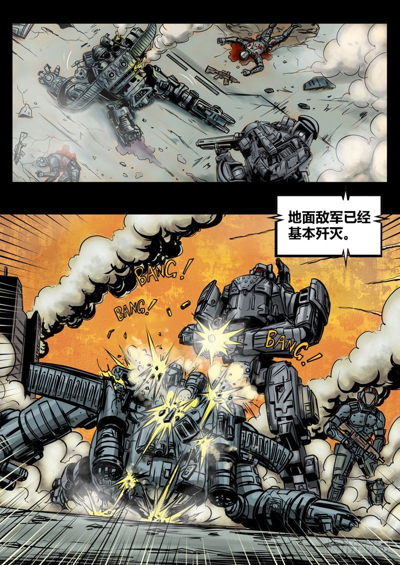 《暗源》第二季血色之刃18话 第6页