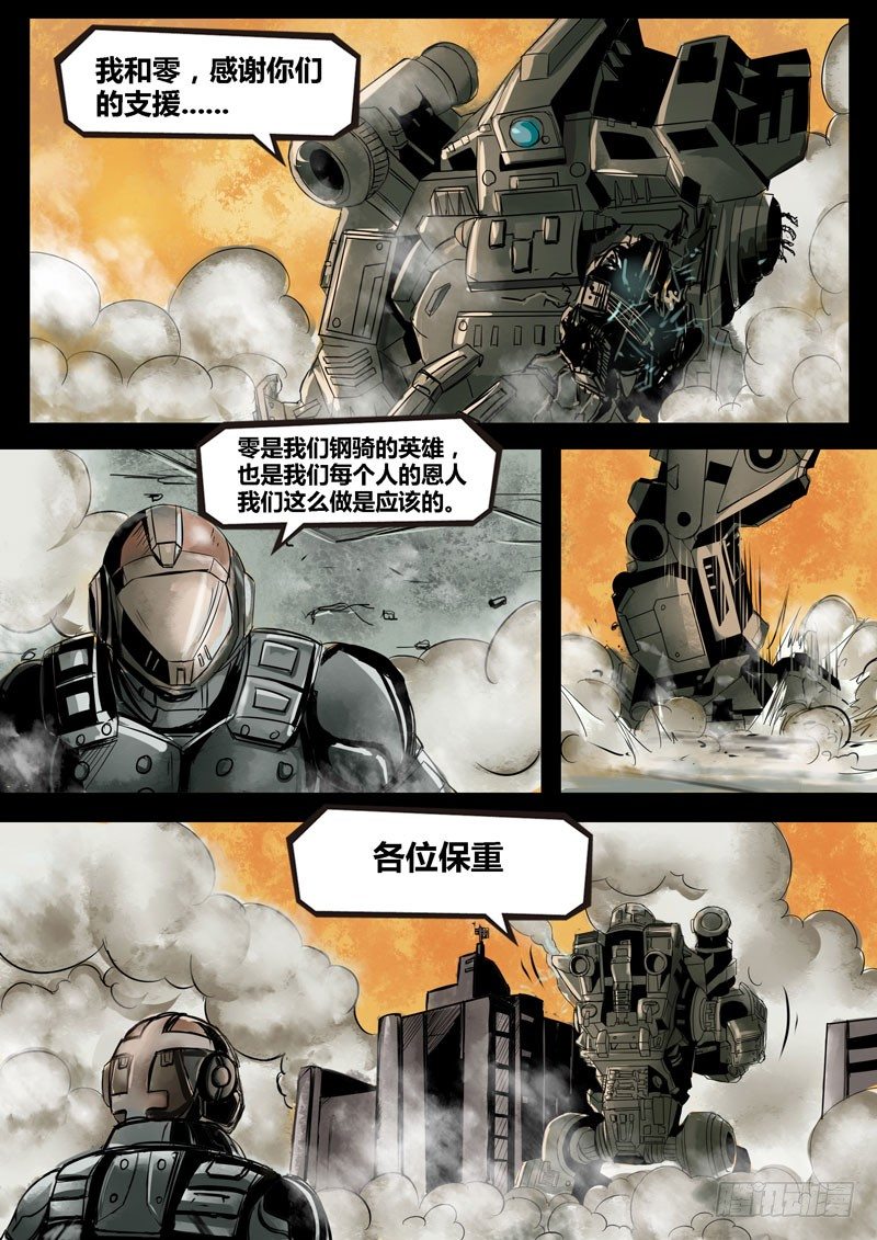 《暗源》第二季血色之刃18话 第8页