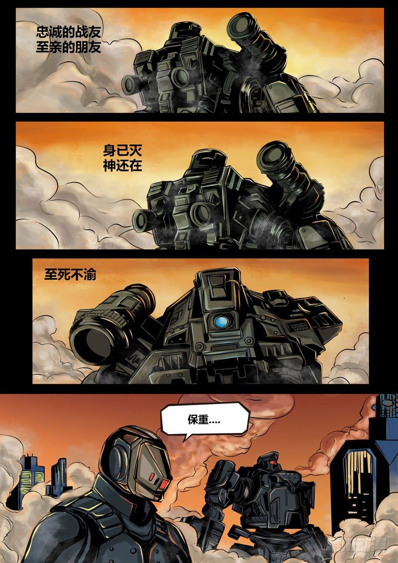 《暗源》第二季血色之刃18话 第9页