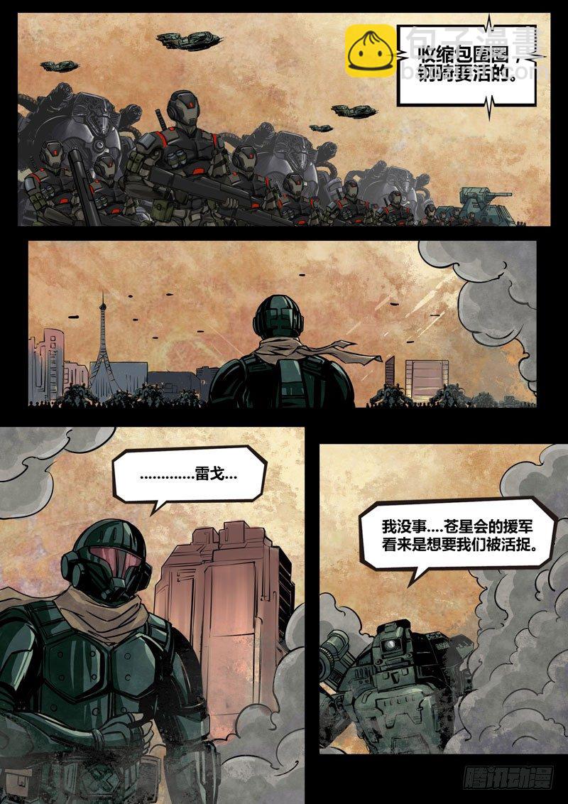 《暗源》第二季血色之刃15话 第10页