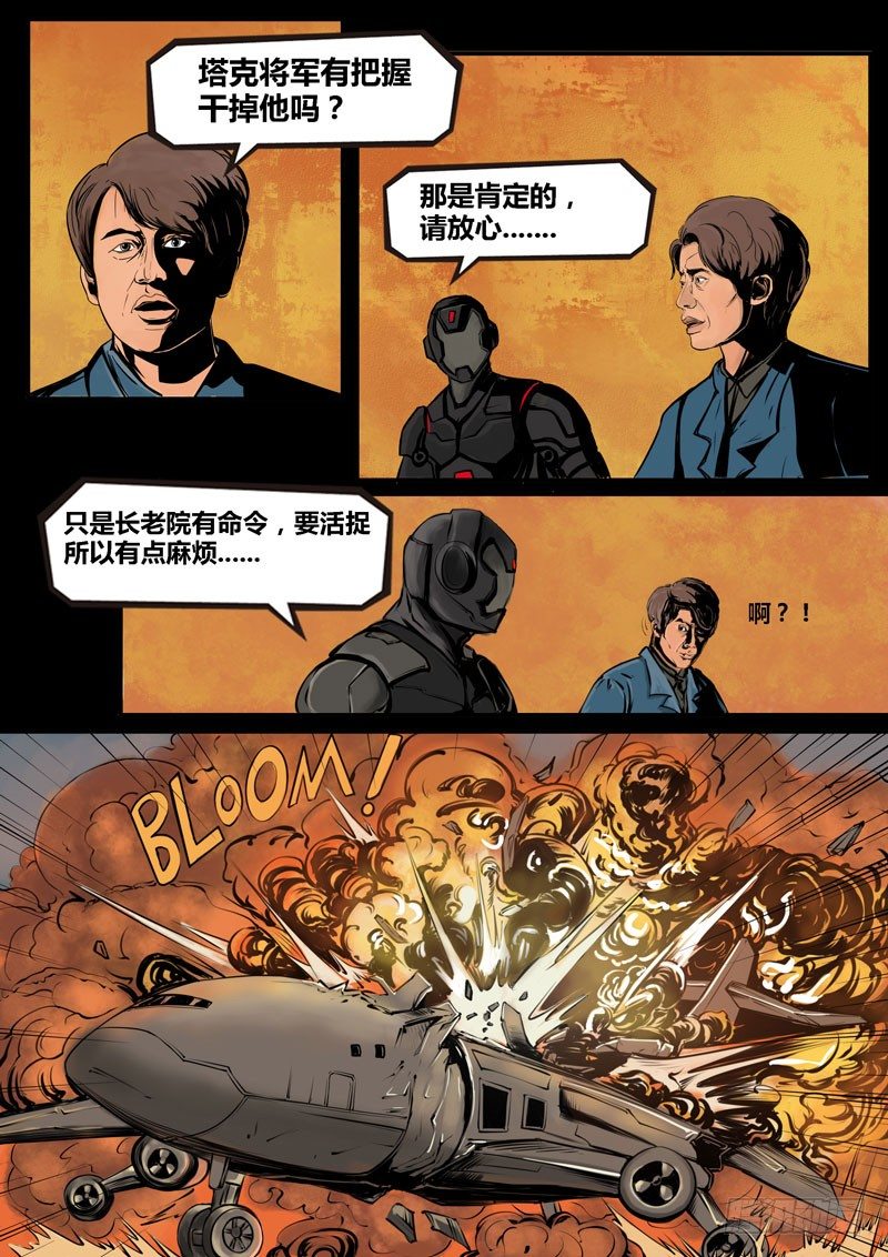 《暗源》第二季血色之刃15话 第3页