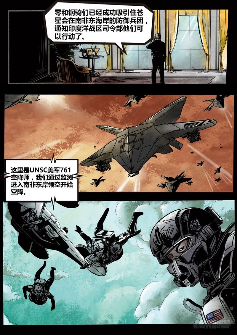 《暗源》第二季血色之刃17话 第10页