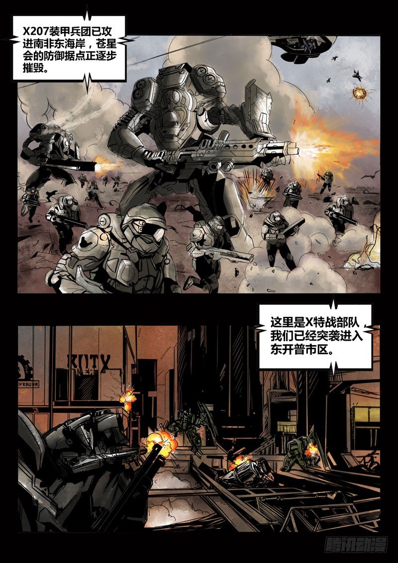 《暗源》第二季血色之刃17话 第12页