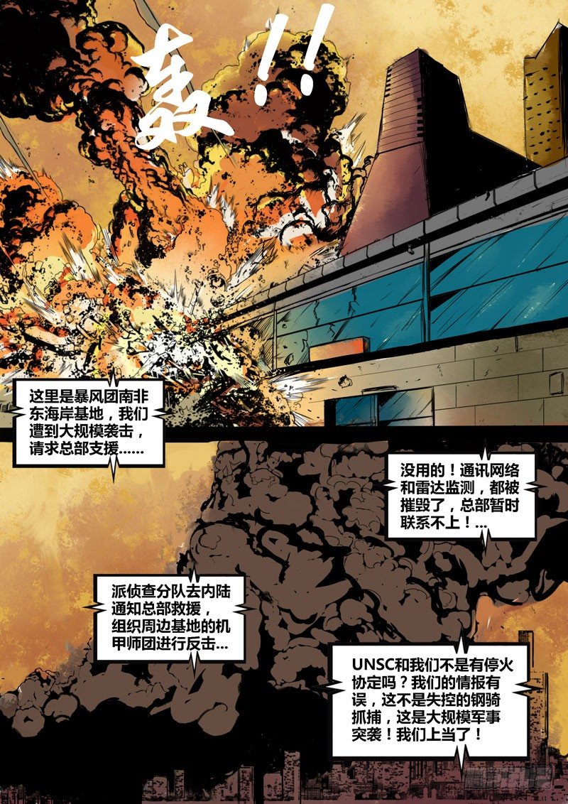 《暗源》第二季血色之刃17话 第7页
