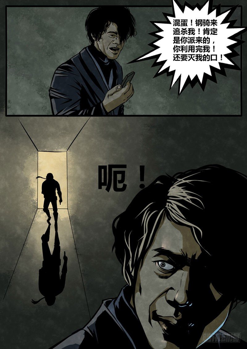 《暗源》第二季血色之刃17话 第9页
