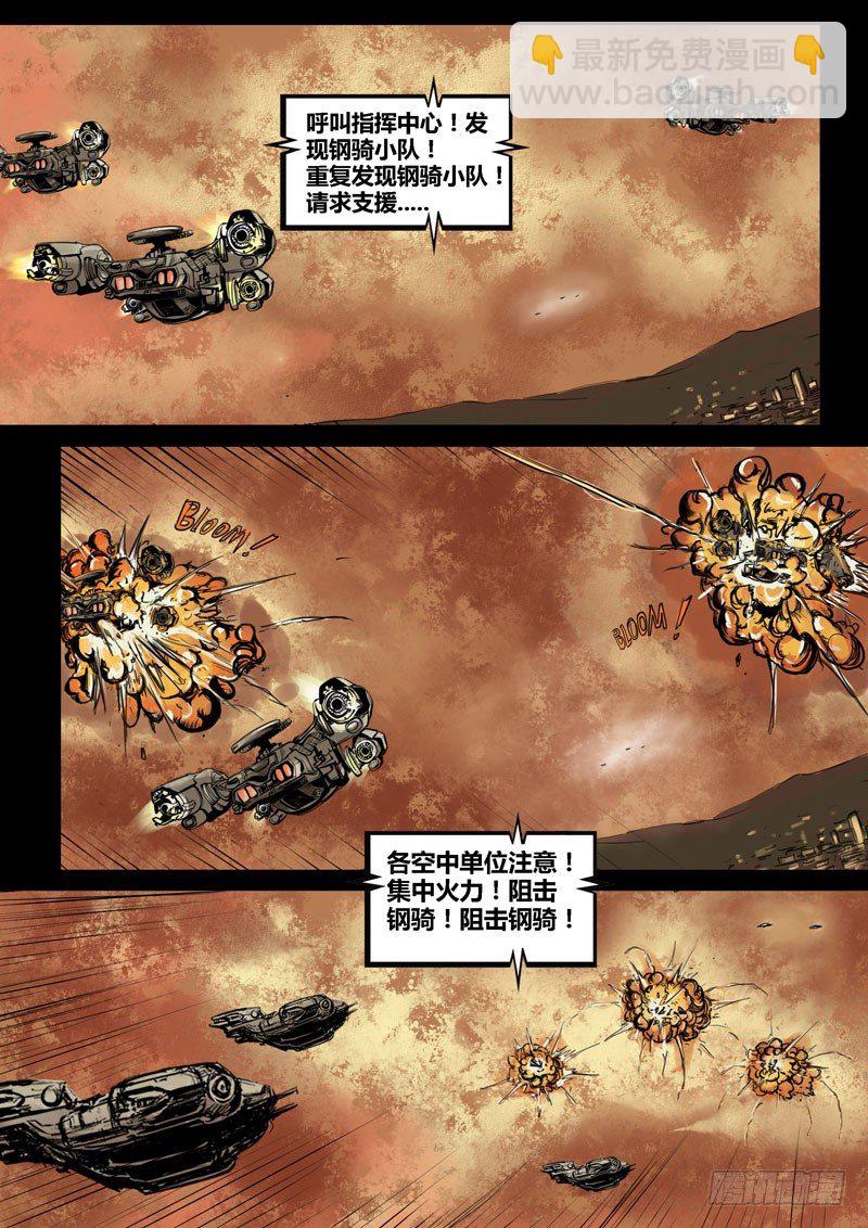 《暗源》第二季血色之刃16话 第14页