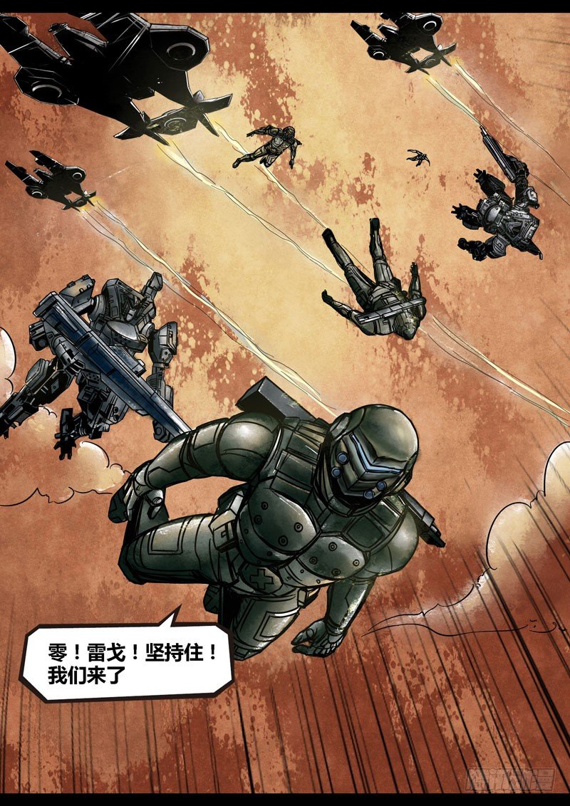 《暗源》第二季血色之刃16话 第16页