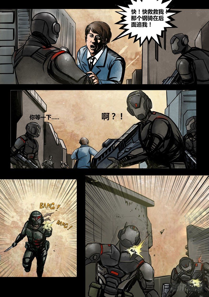 《暗源》第二季血色之刃16话 第6页