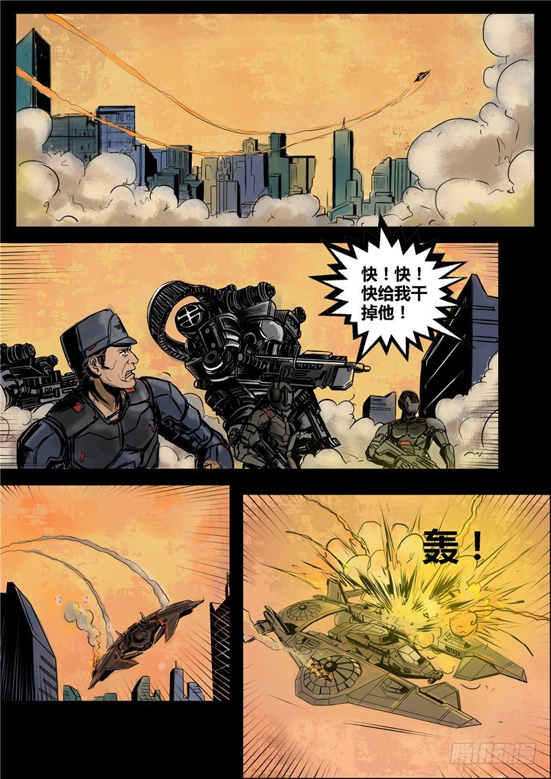 《暗源》第二季血色之刃14话 第5页