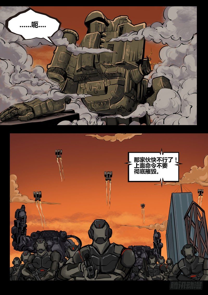 《暗源》第二季血色之刃16话 第11页