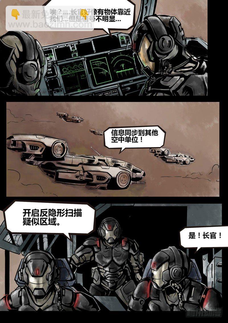 《暗源》第二季血色之刃16话 第12页
