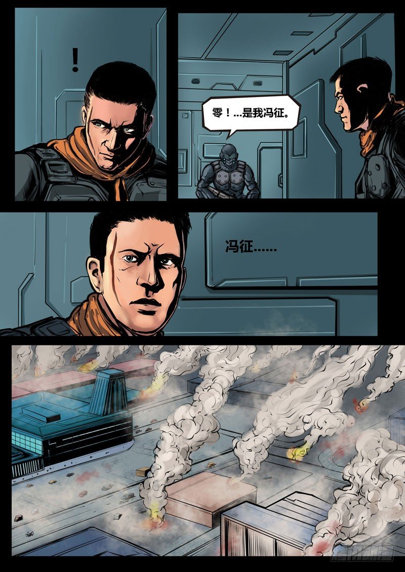 《暗源》第二季血色之刃18话 第5页