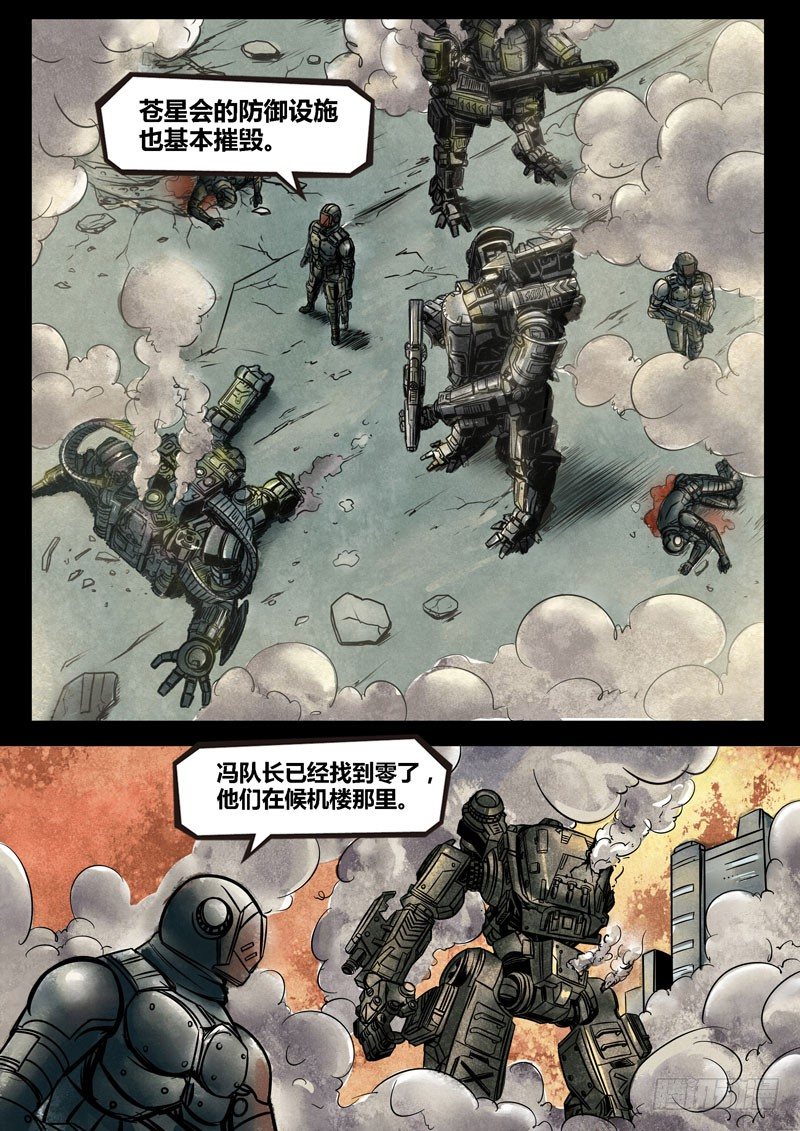 《暗源》第二季血色之刃18话 第7页