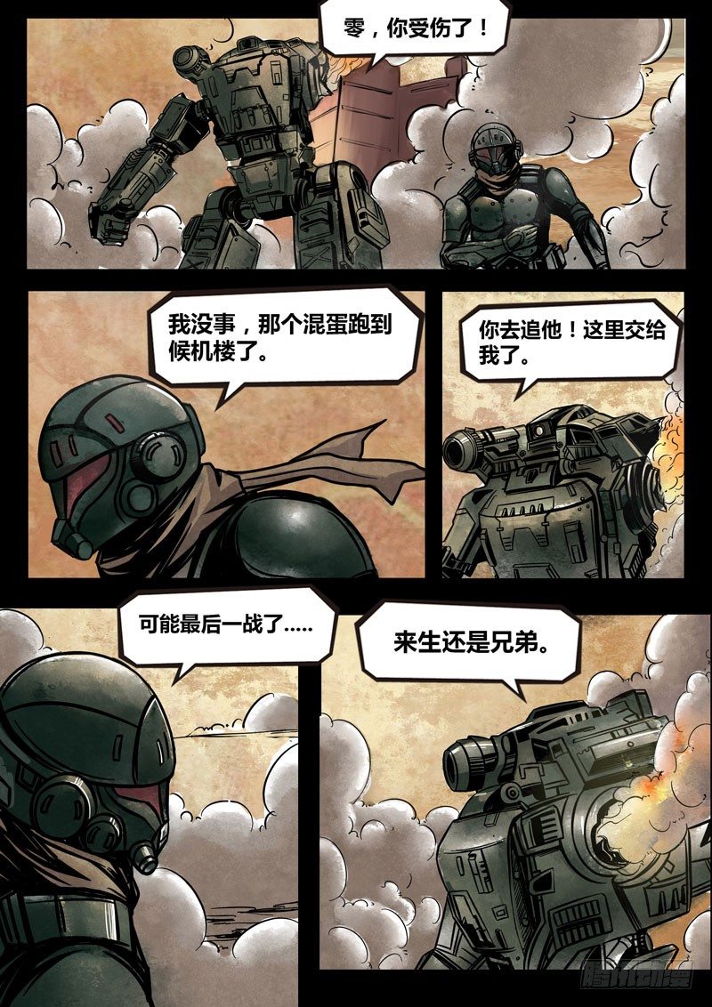 《暗源》第二季血色之刃15话 第11页