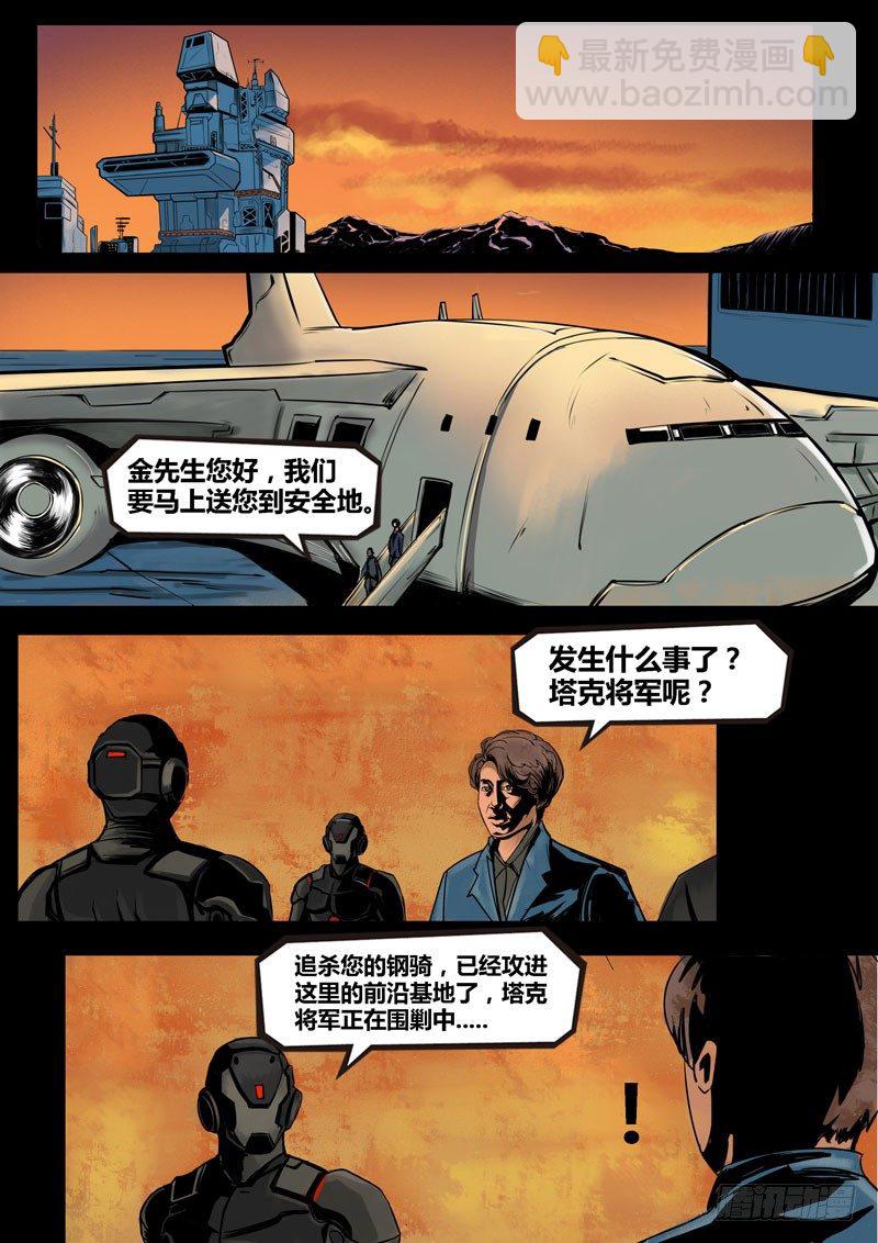 《暗源》第二季血色之刃15话 第2页