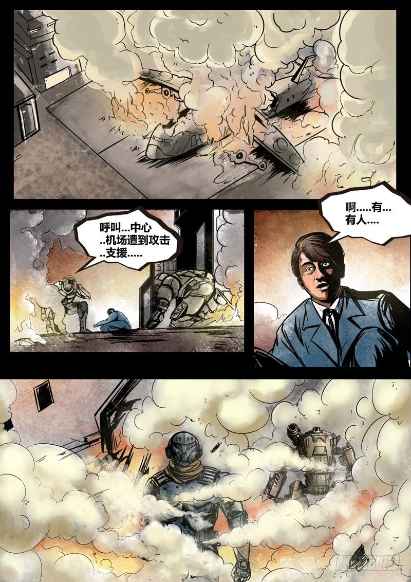 《暗源》第二季血色之刃15话 第4页