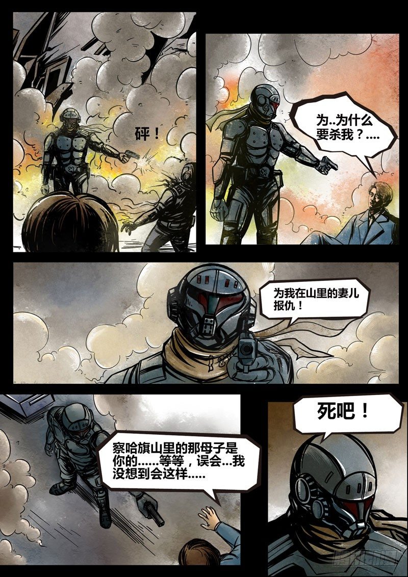 《暗源》第二季血色之刃15话 第6页