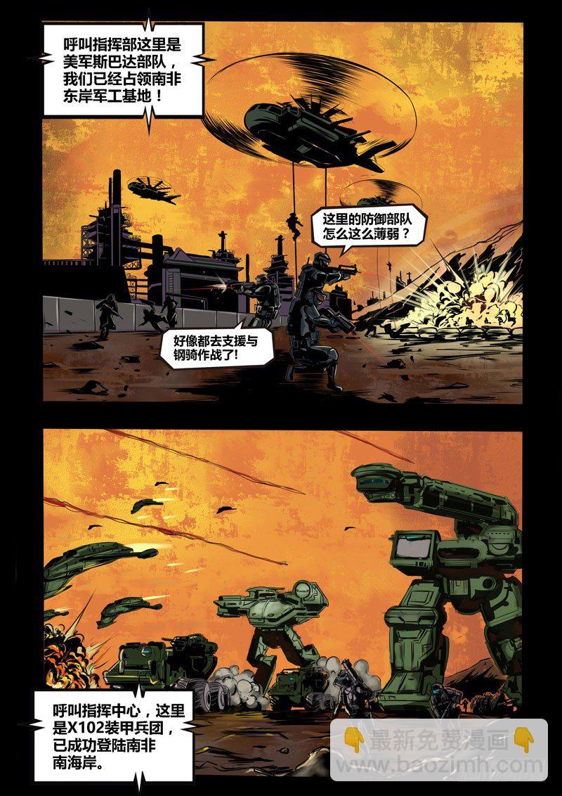 《暗源》第二季血色之刃17话 第11页