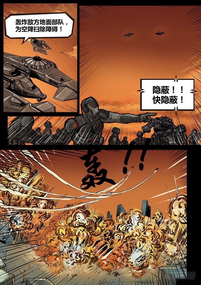 《暗源》第二季血色之刃17话 第2页