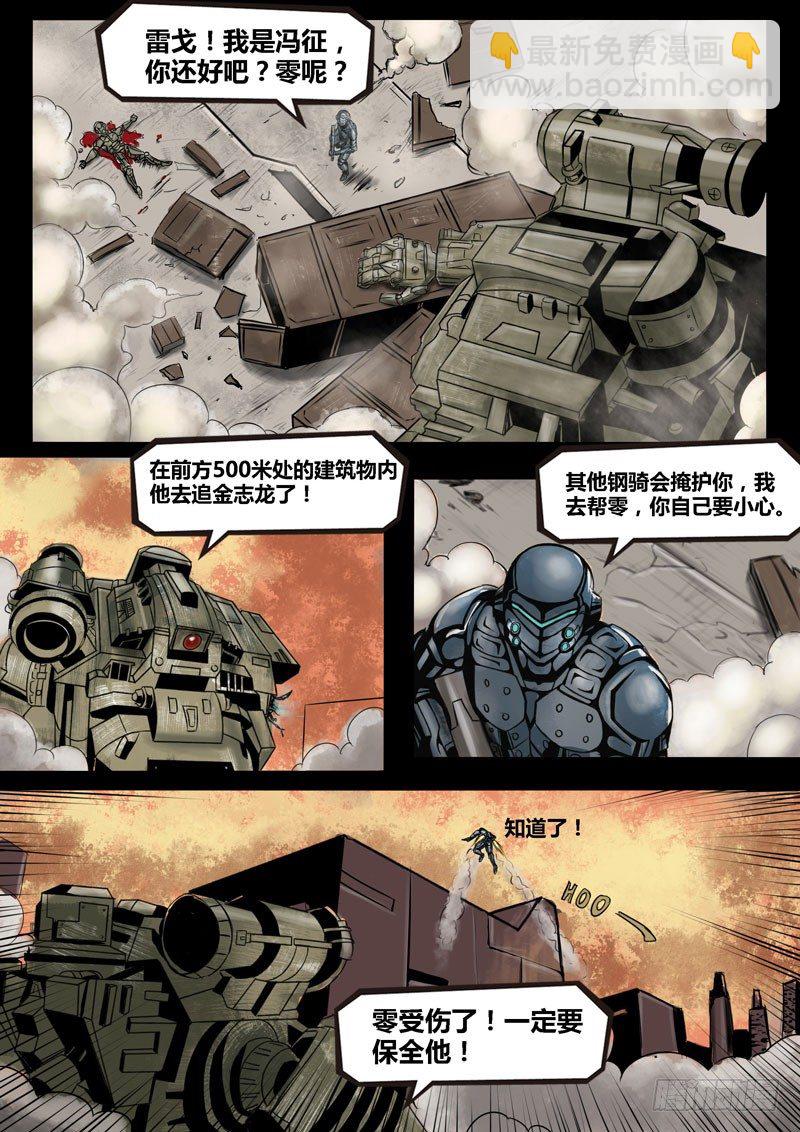《暗源》第二季血色之刃17话 第5页