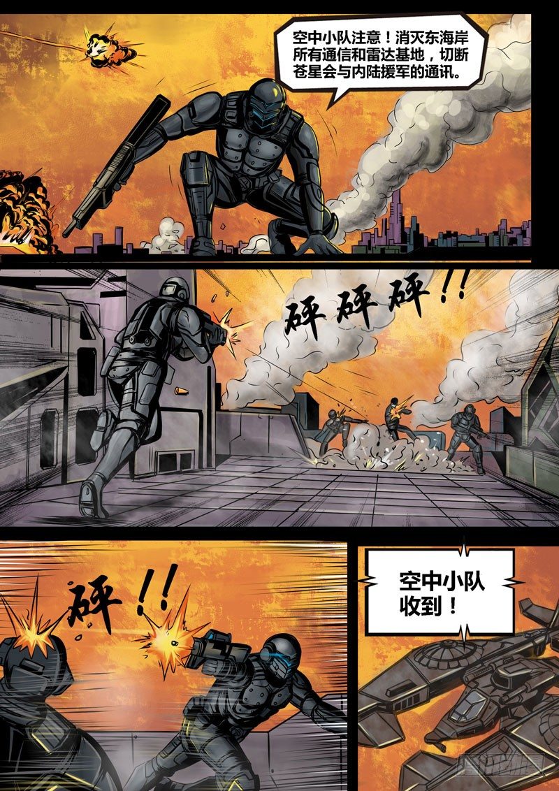《暗源》第二季血色之刃17话 第6页
