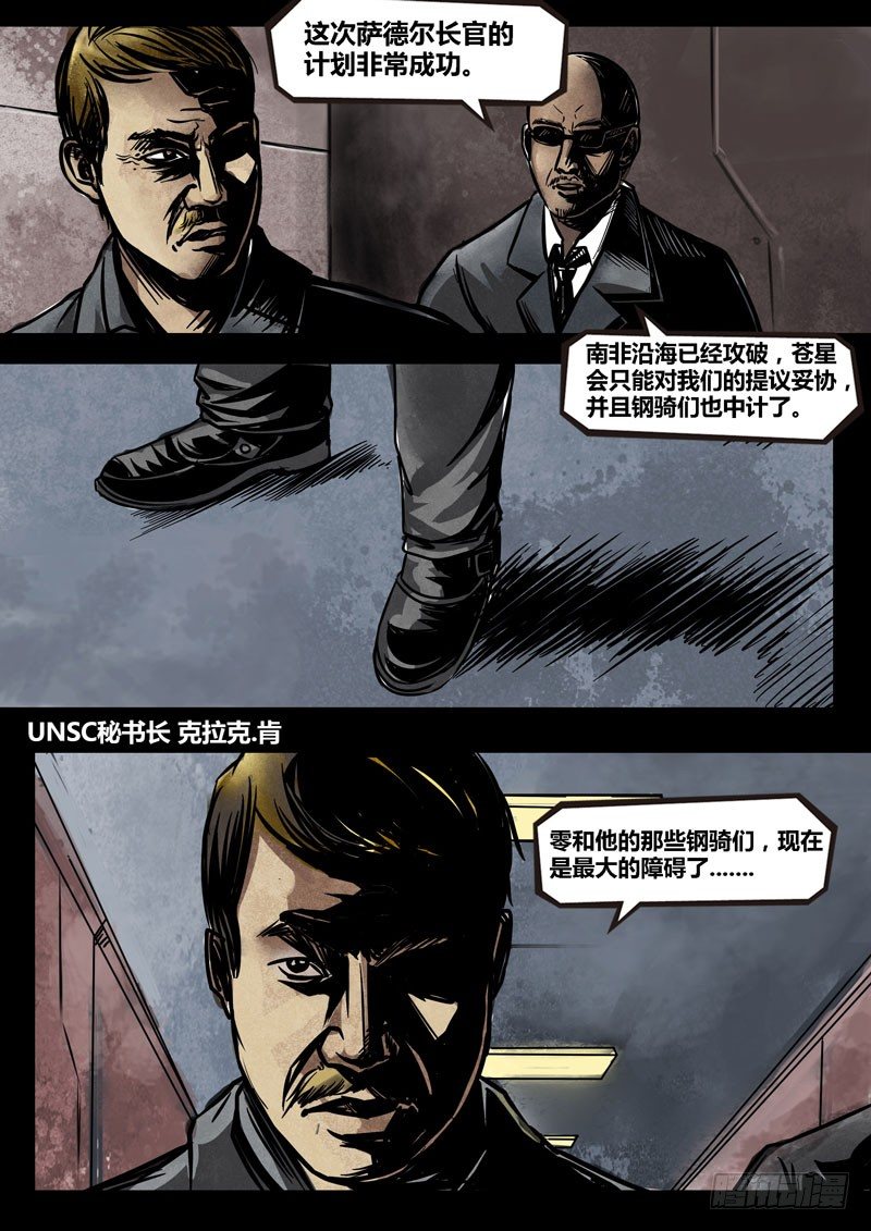 《暗源》第二季血色之刃19话 第4页