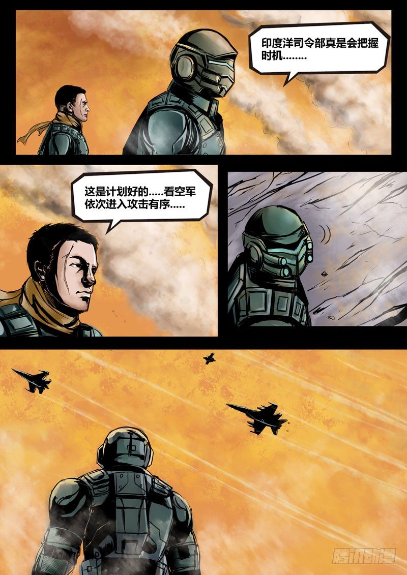 《暗源》第二季血色之刃19话 第6页