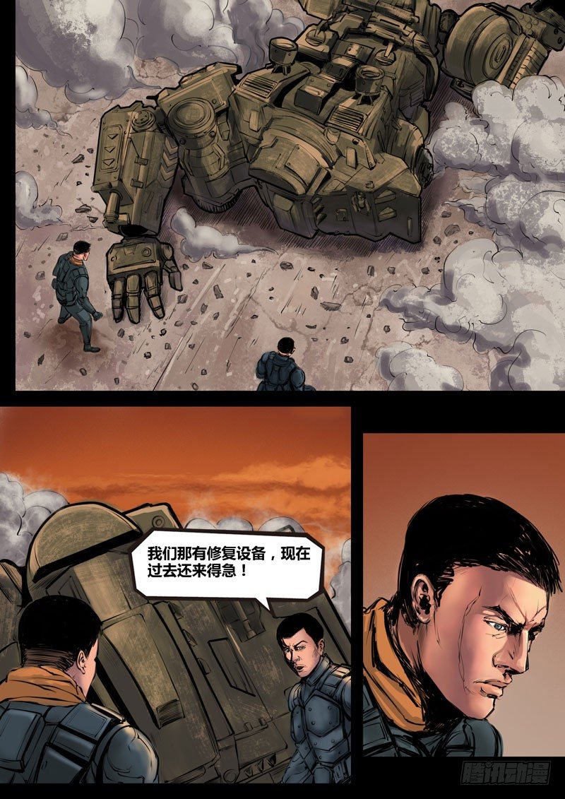 《暗源》第二季血色之刃19话 第9页