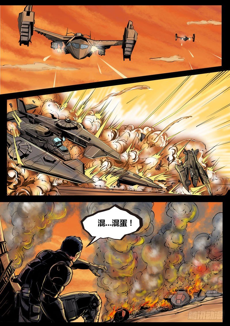 《暗源》第二季血色之刃21话 第3页