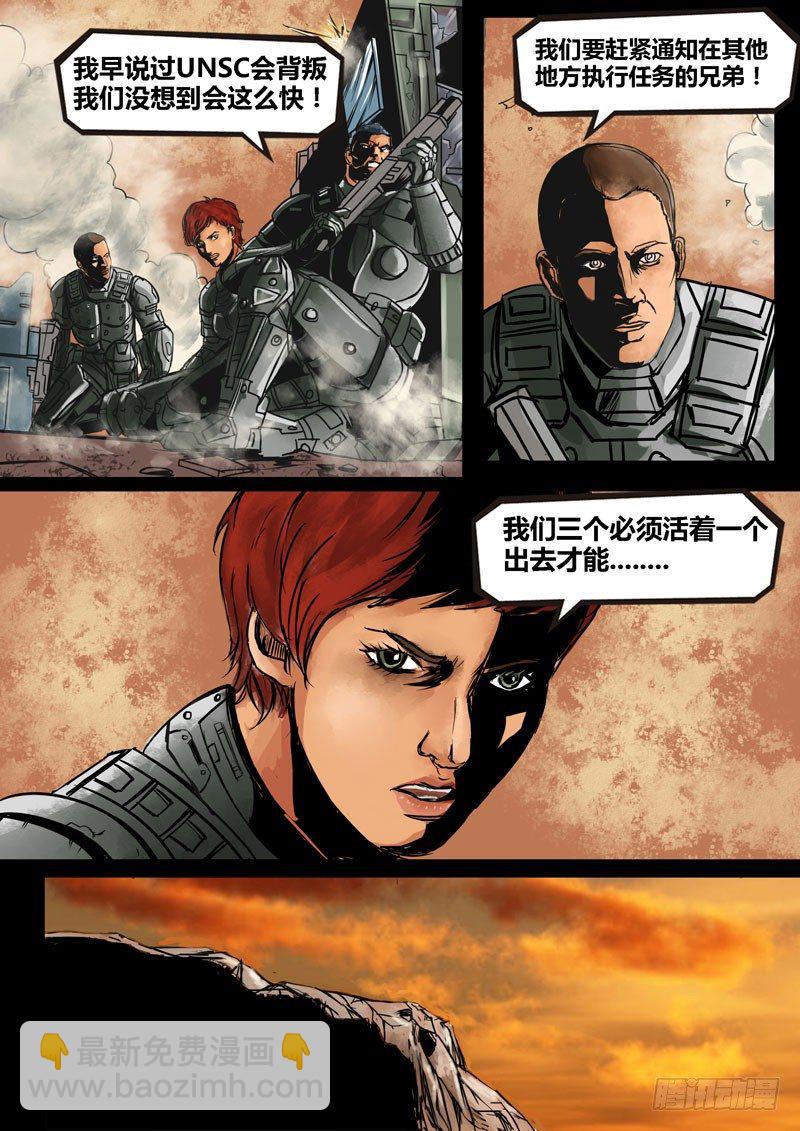 《暗源》第二季血色之刃21话 第4页