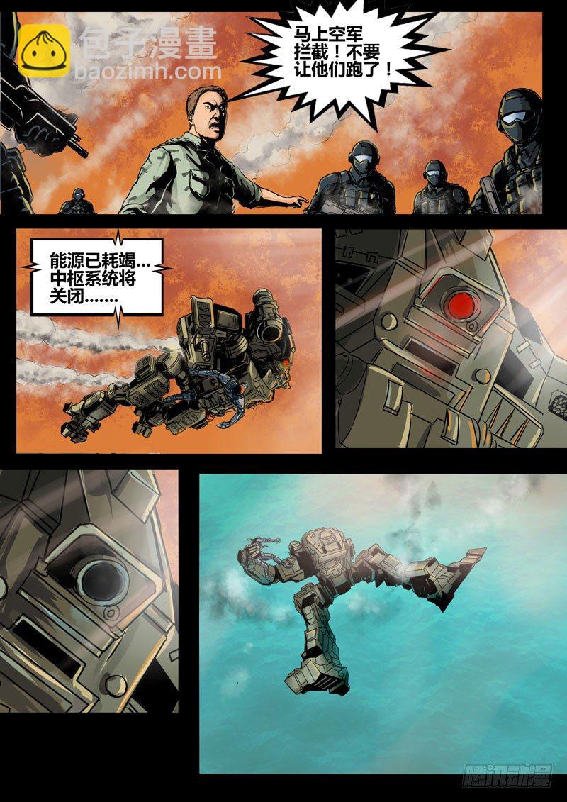 《暗源》第二季血色之刃21话 第7页