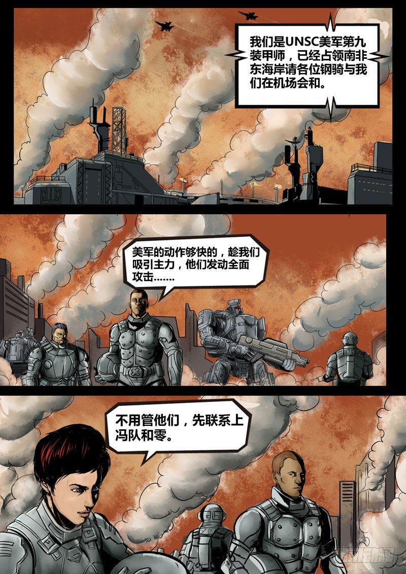 《暗源》第二季血色之刃20话 第3页