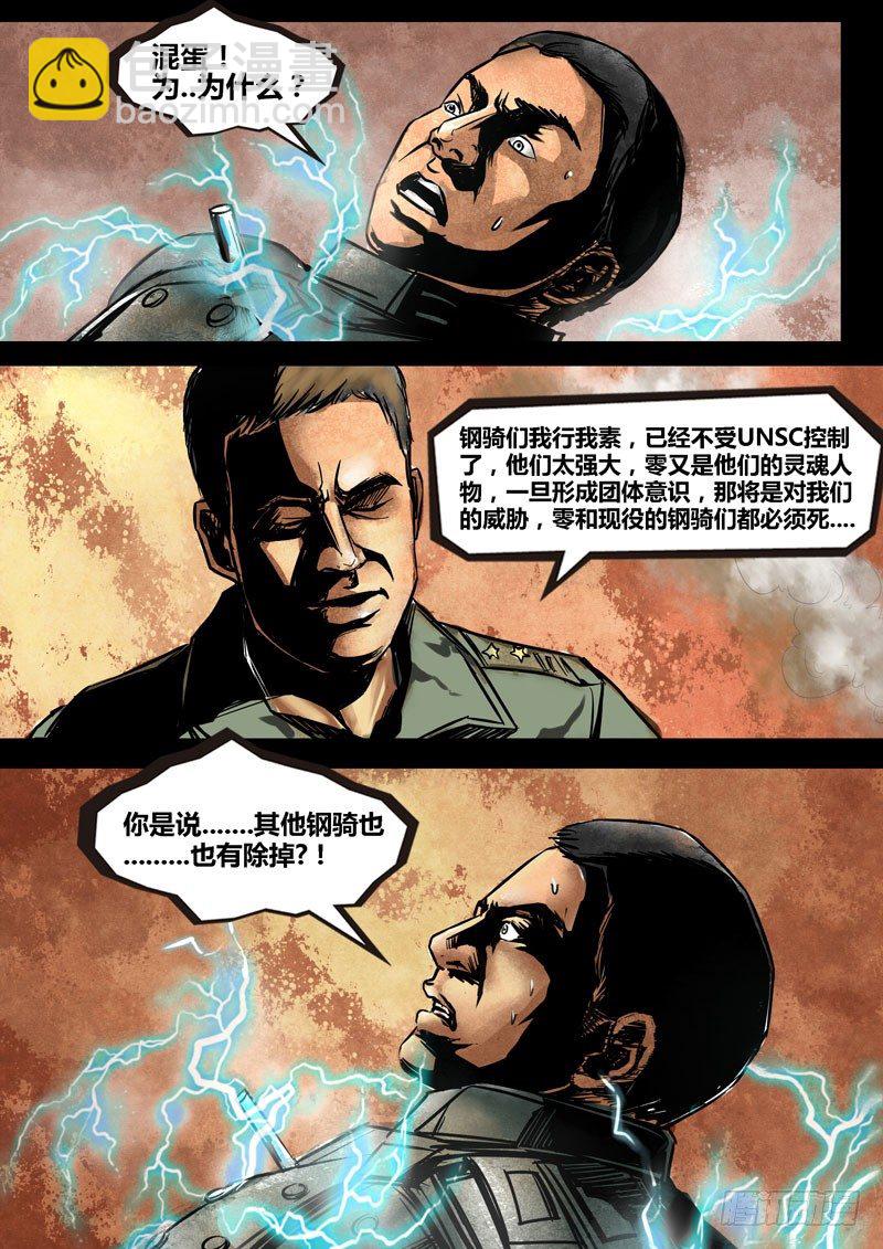 《暗源》第二季血色之刃20话 第8页
