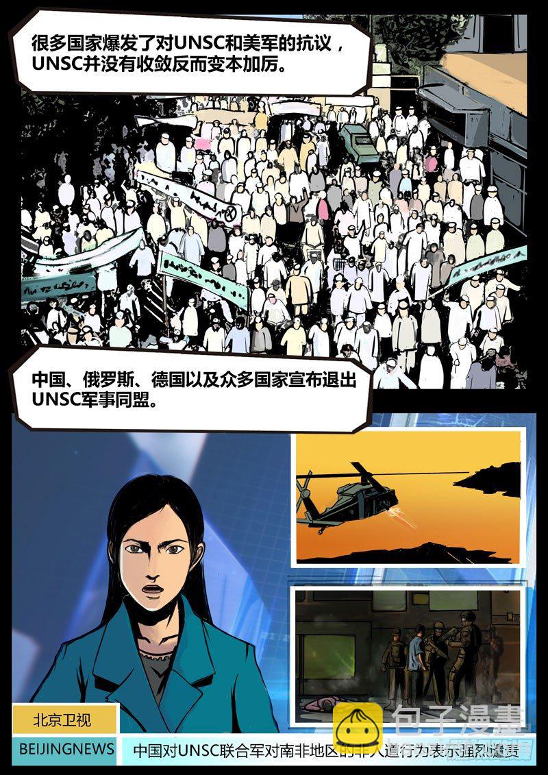 《暗源》第二季血色之刃22话（完结） 第11页